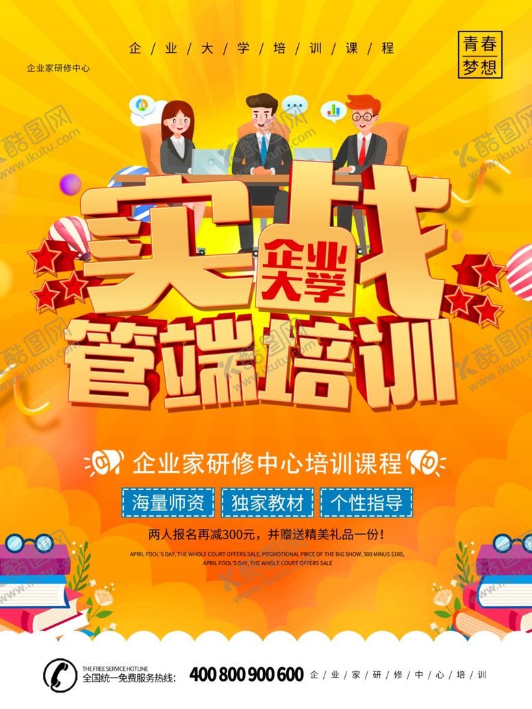 编号：79897207040224322614【酷图网】源文件下载-企业培训