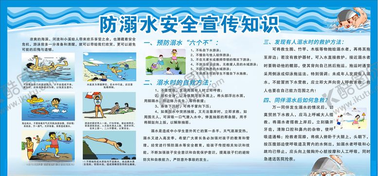编号：59853405091546305052【酷图网】源文件下载-防溺水安全知识