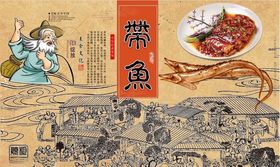 带鱼背景墙PSD模板下载