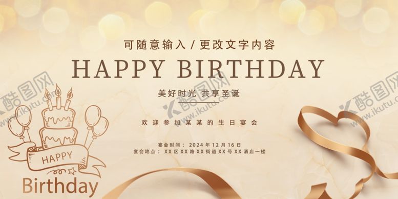 编号：93778001192230517515【酷图网】源文件下载-生日快乐