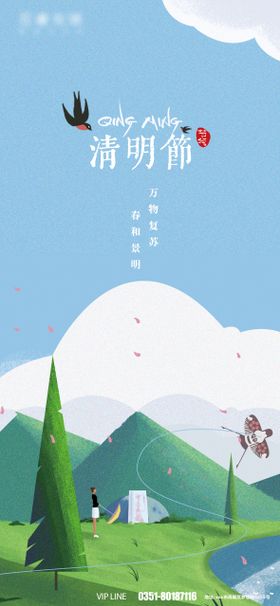 清明节插画海报