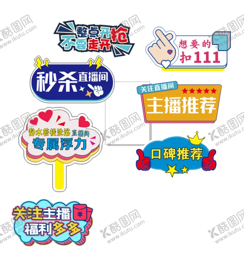 编号：46189309211418569083【酷图网】源文件下载-直播背景板