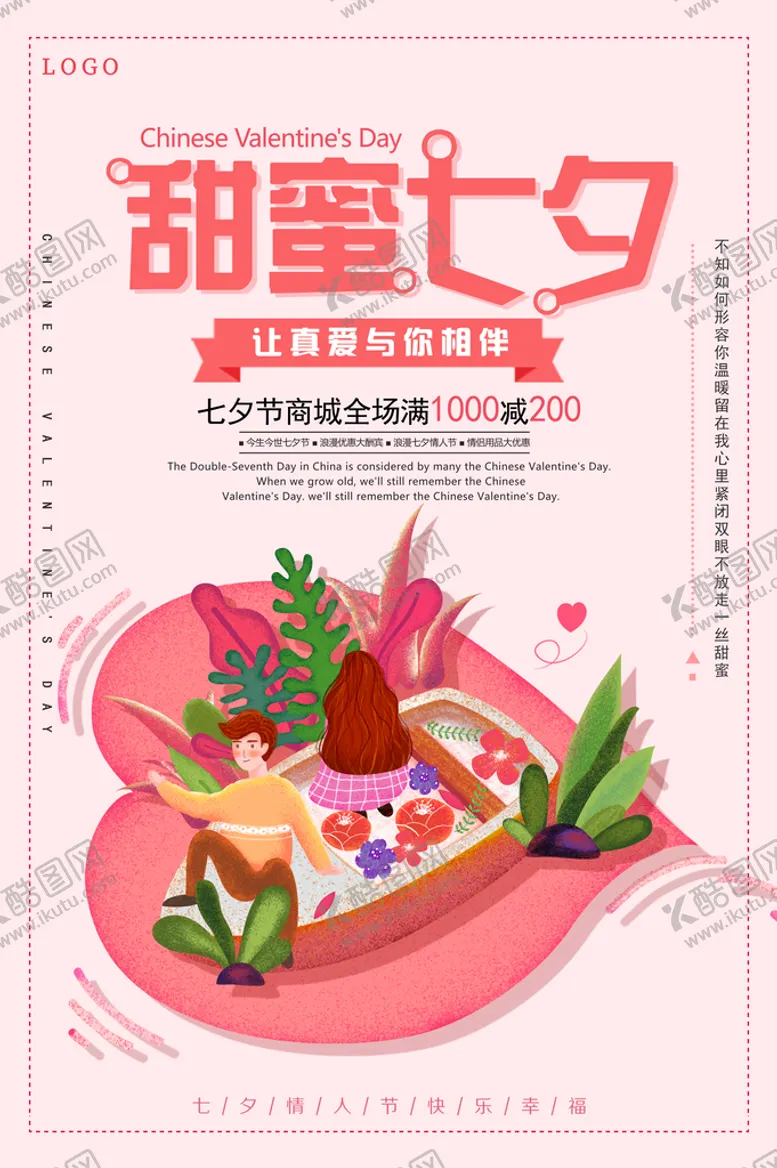 编号：34267010091437268546【酷图网】源文件下载-七夕