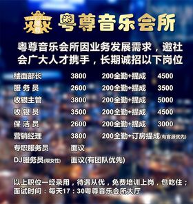 KTV招聘 诚聘 招人 展架 