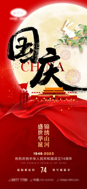 国庆节海报