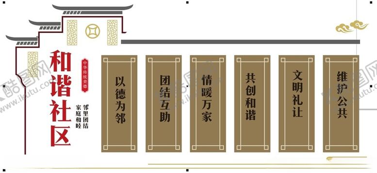 编号：59219702250818096013【酷图网】源文件下载-社区文化墙