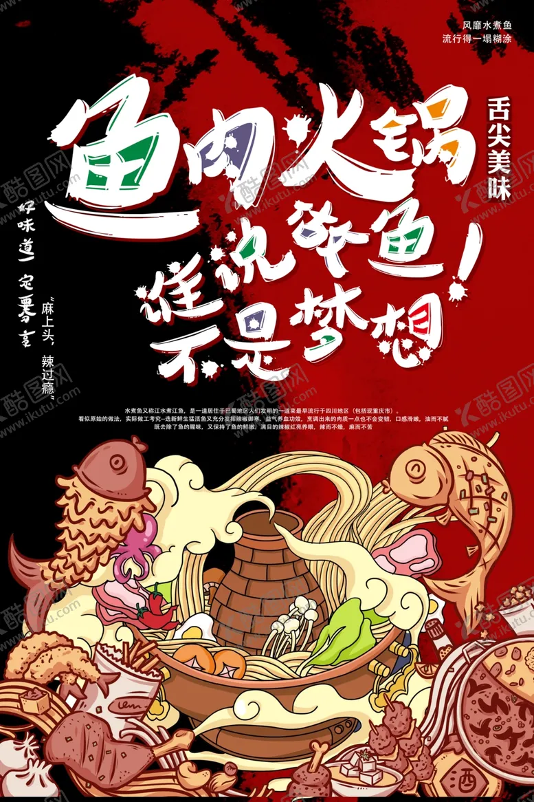 编号：30089501261636169152【酷图网】源文件下载-鱼肉火锅