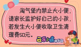 云乐小镇温馨提示卡通卡通