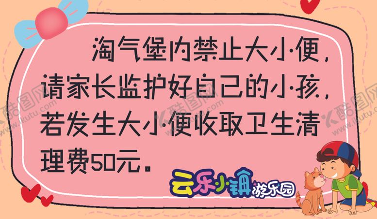 编号：97796210201814212258【酷图网】源文件下载-云乐小镇温馨提示卡通卡通