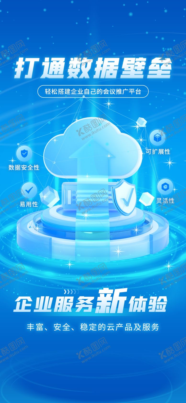 编号：46548601311315598945【酷图网】源文件下载-云数据科技海报