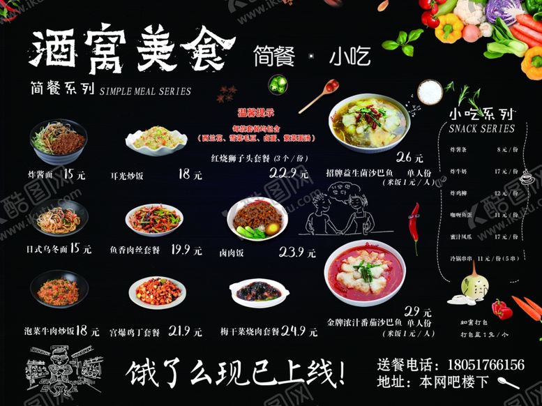 编号：54500107021740176019【酷图网】源文件下载-菜品海报