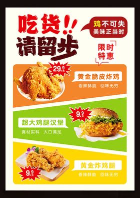 炸鸡汉堡海报