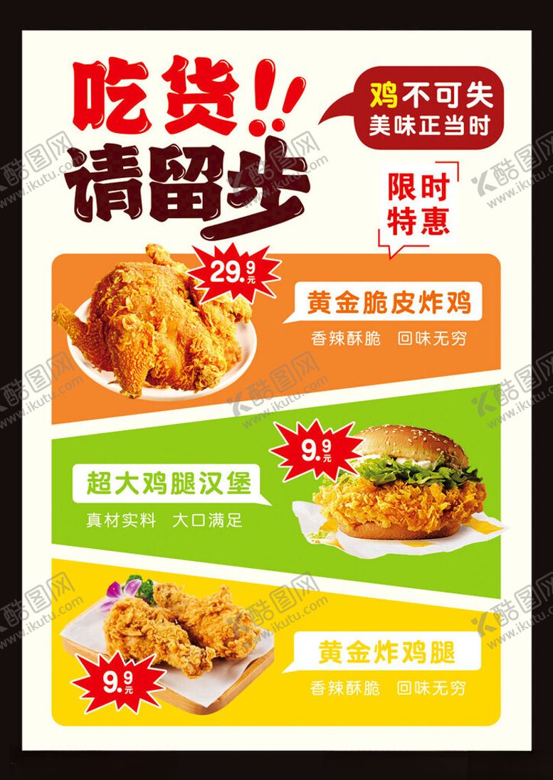 编号：76246404030806505434【酷图网】源文件下载-炸鸡汉堡海报