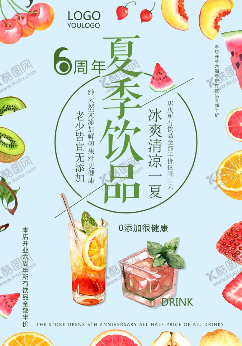 编号：21896705180527386478【酷图网】源文件下载-夏季饮品促销海报