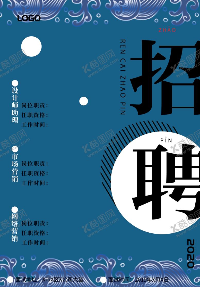 编号：71553210041223096851【酷图网】源文件下载-招聘