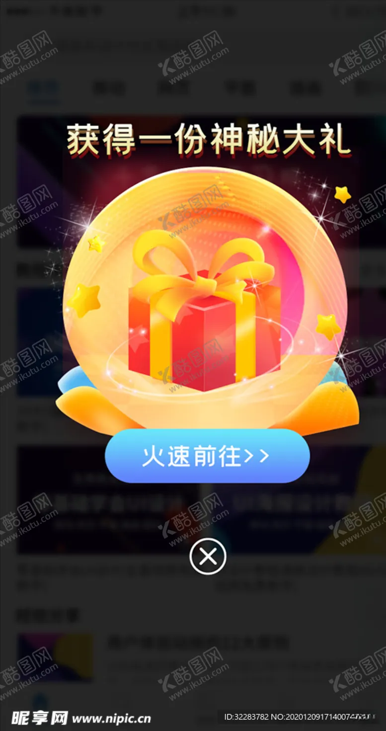 编号：73247304241811561047【酷图网】源文件下载-电商弹窗模板