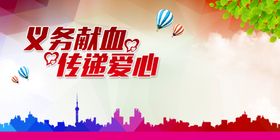 无偿献血