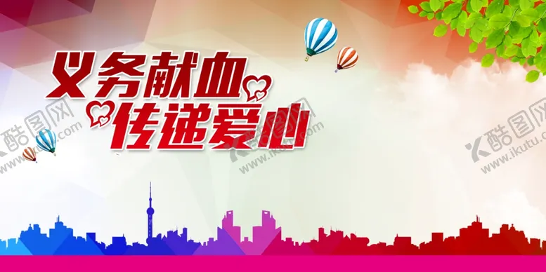 编号：14996905061133355572【酷图网】源文件下载-无偿献血