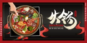 火锅配料传单销售