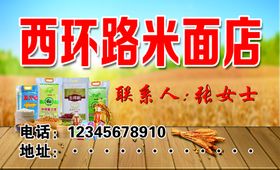 编号：45163009261500251504【酷图网】源文件下载-米面店名片