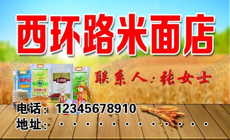 编号：45163009261500251504【酷图网】源文件下载-米面店名片