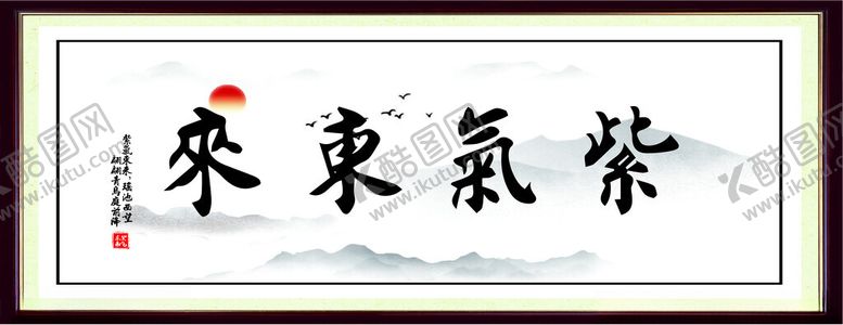 编号：90494912060625392838【酷图网】源文件下载-紫气东来