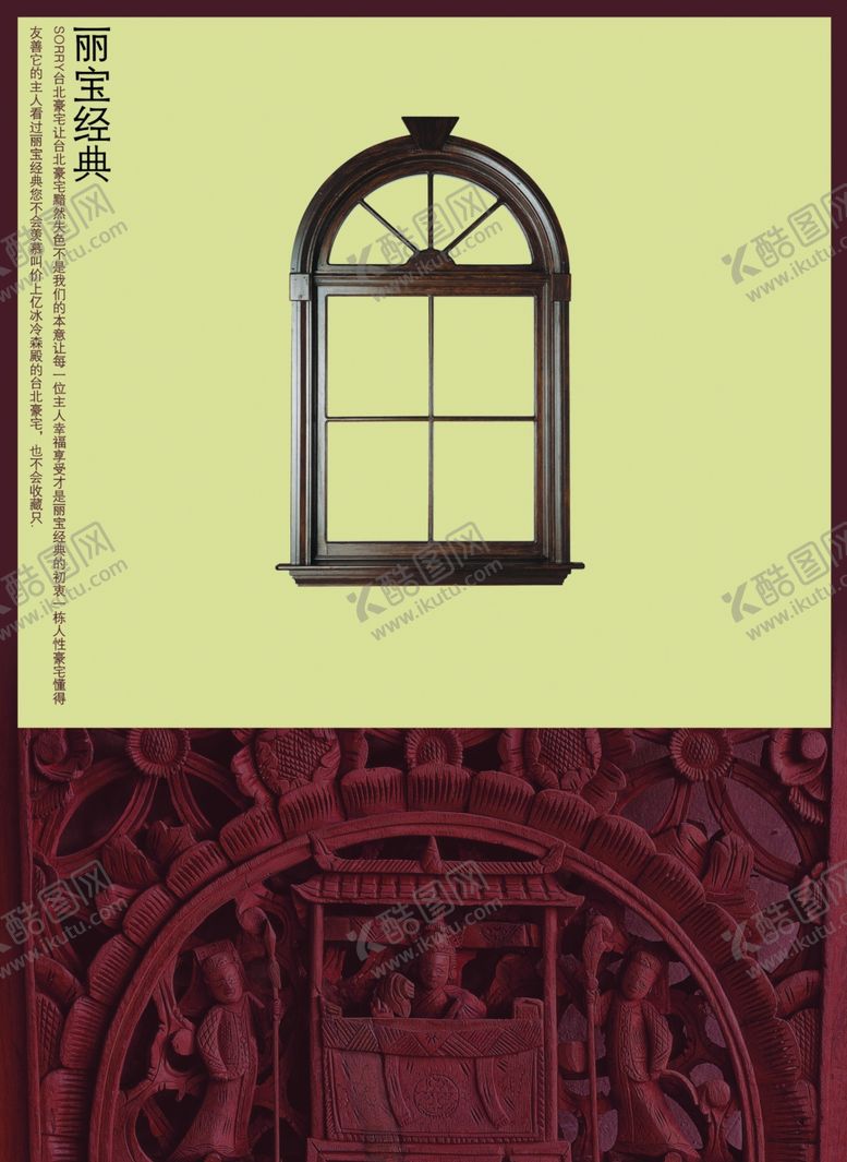 编号：24083607071628305299【酷图网】源文件下载-复古淡雅意境窗户创意文案海报
