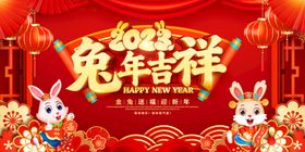 2023兔年吉祥欢喜过大年新春