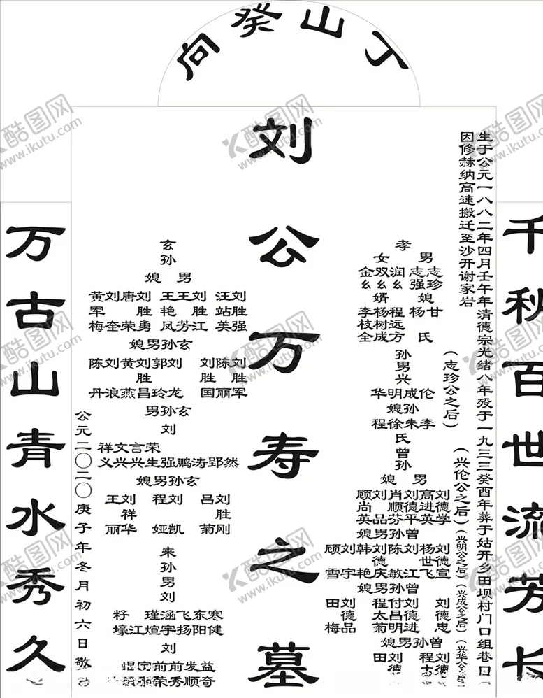 编号：58369707020051492987【酷图网】源文件下载-墓碑碑文排版
