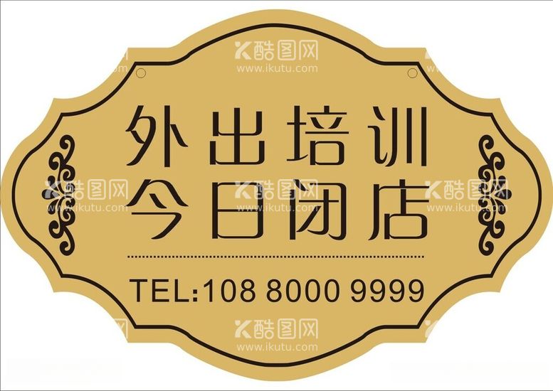 编号：81729712180642514134【酷图网】源文件下载-门店挂牌