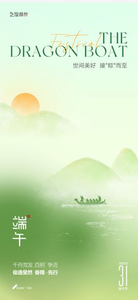 端午节节日海报