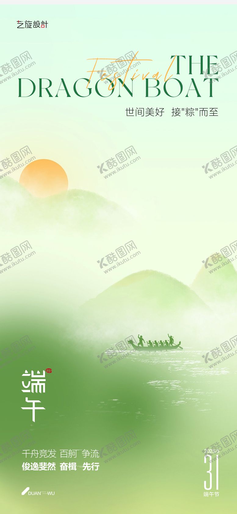 编号：43164206142207224119【酷图网】源文件下载-端午节节日海报