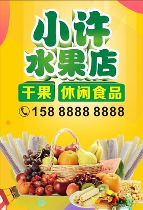 水果店海报门头干灯箱