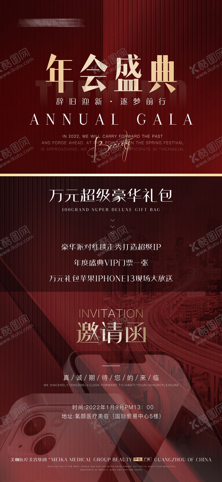 编号：97032509242122439592【酷图网】源文件下载-医美年会邀请函