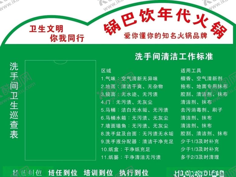 编号：85397610040324261380【酷图网】源文件下载-火锅店卫生巡查表