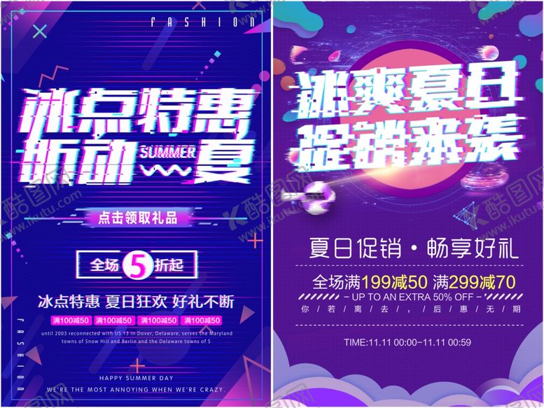 编号：37445309251535594755【酷图网】源文件下载-夏季促销