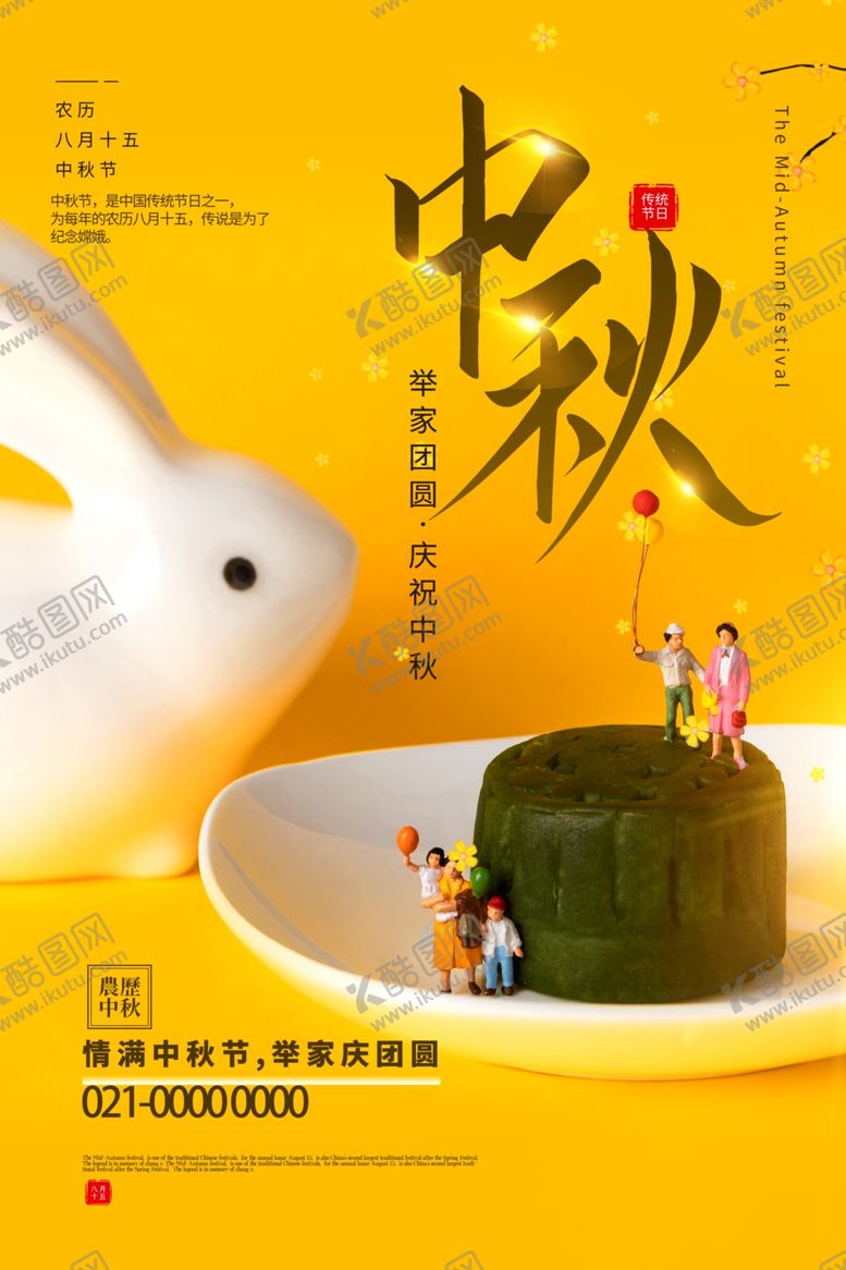 编号：67508710281206391509【酷图网】源文件下载-中秋节海报