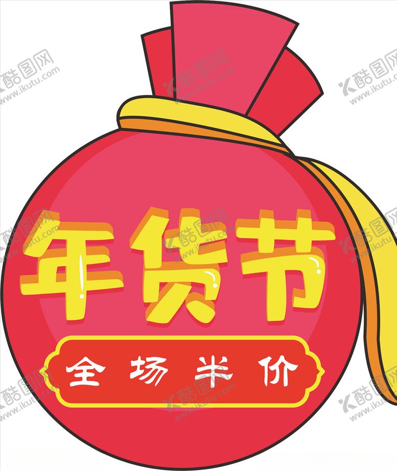 编号：30107310301746455175【酷图网】源文件下载-年年货促销矢量图可修改价签