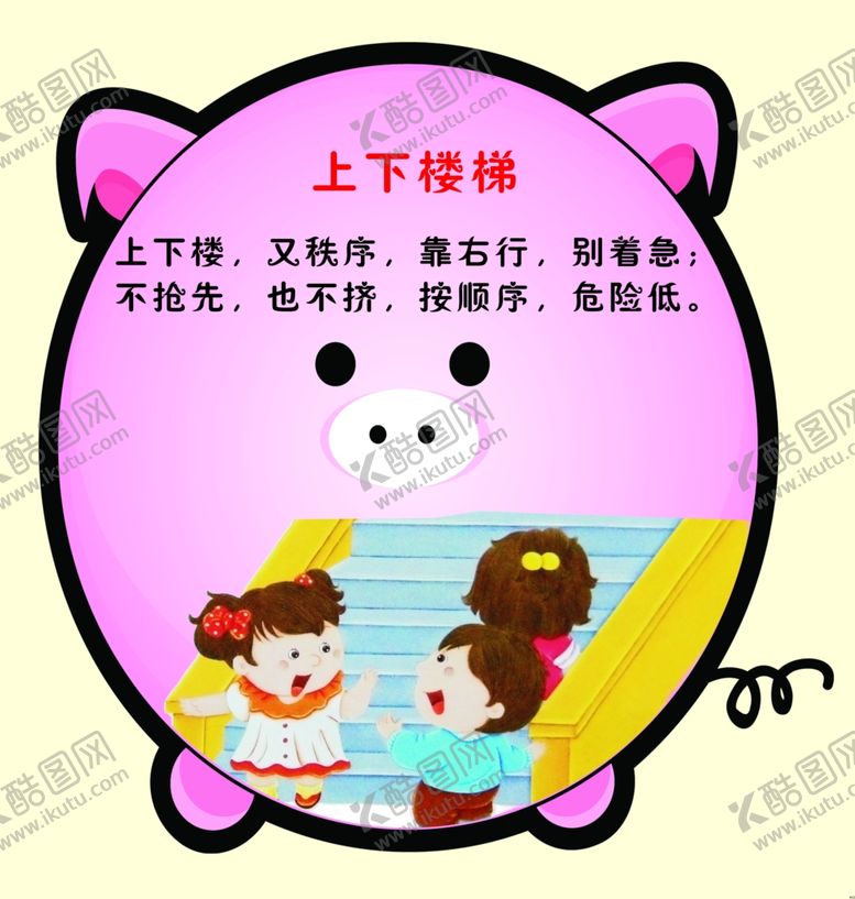 编号：75779809090357193540【酷图网】源文件下载-幼儿园