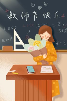 教师节插画祝福展架背景户外
