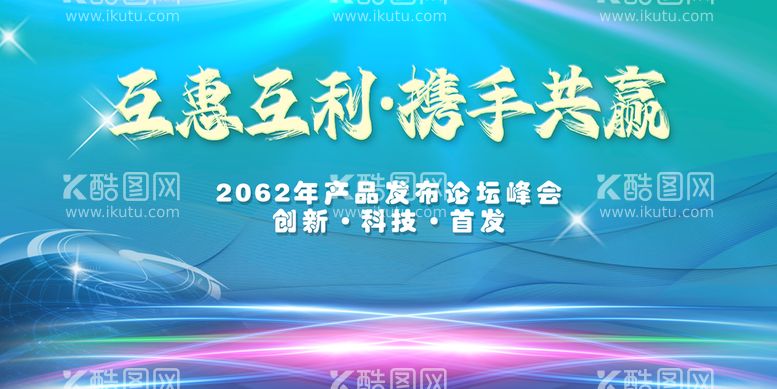 编号：58640710080616437426【酷图网】源文件下载-会议背景素材