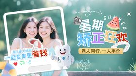 暑期矫正清爽海报展板