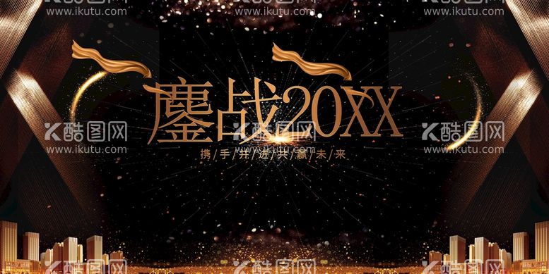 编号：98056709251704126381【酷图网】源文件下载-年会