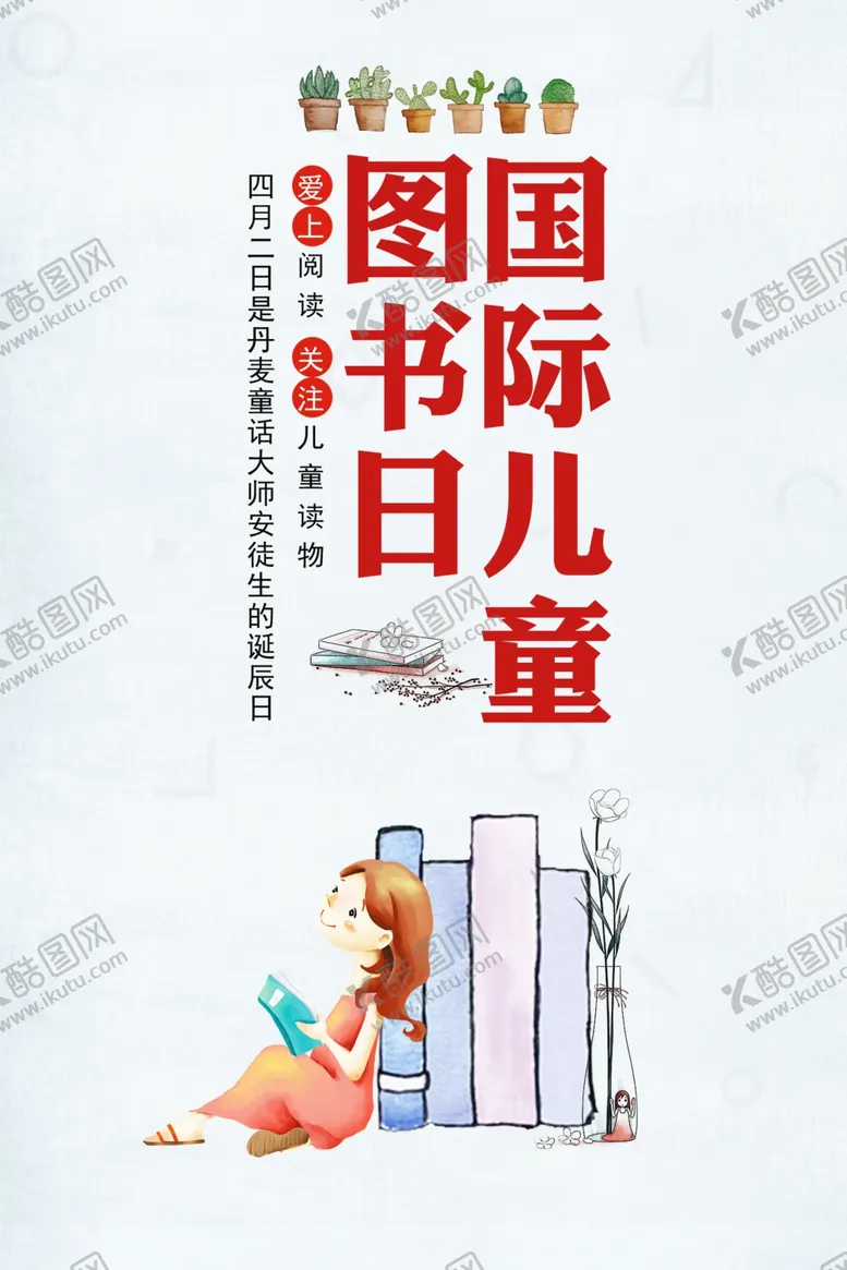 编号：25456804210302019414【酷图网】源文件下载-图书日海报