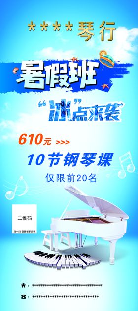 钢琴学校暑假班