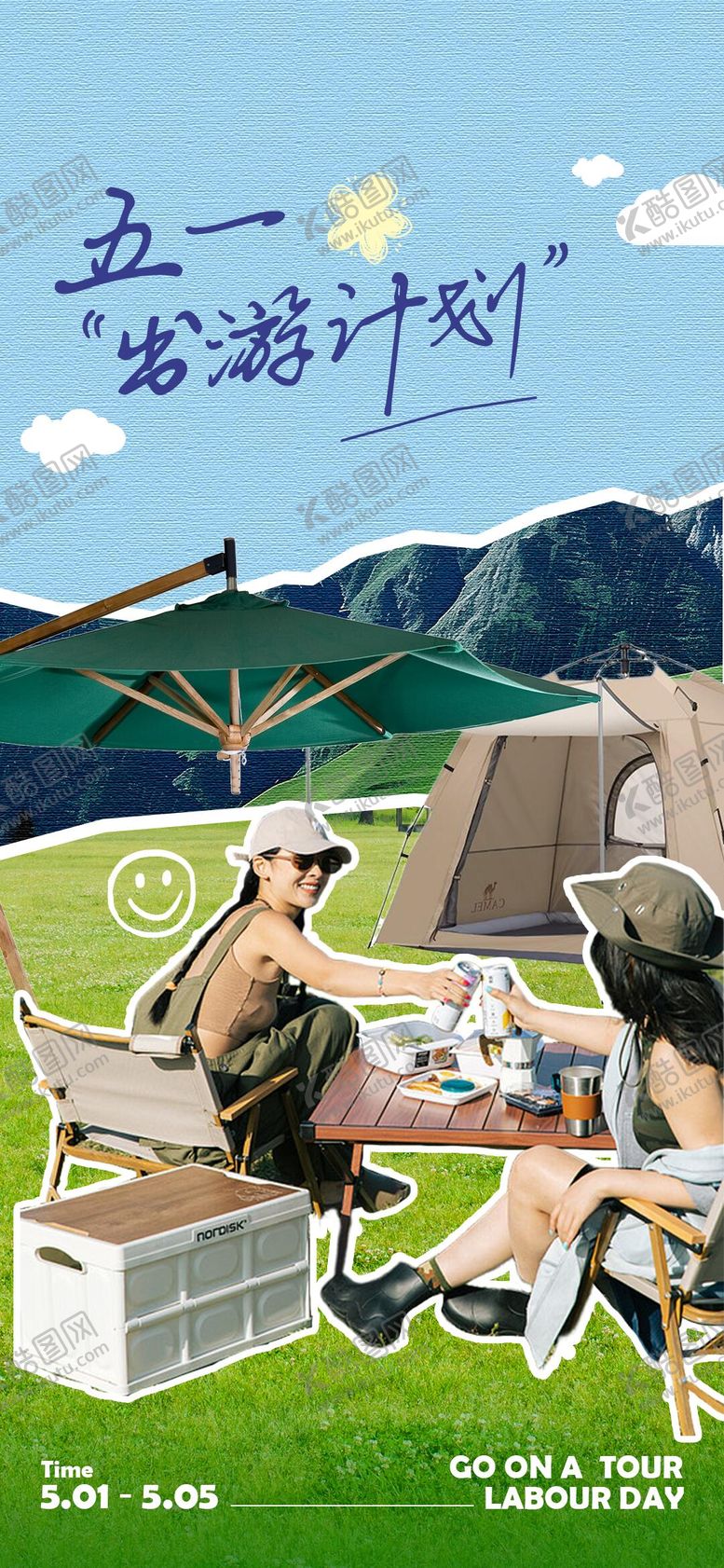 编号：47407604151751005701【酷图网】源文件下载-五一出游计划海报