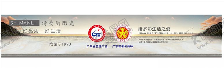 编号：29978807042312226039【酷图网】源文件下载-陶瓷广告