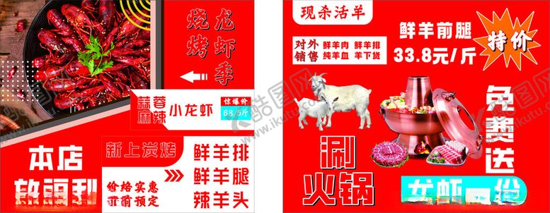 编号：46414002222000073758【酷图网】源文件下载-烧烤龙虾羊肉火锅