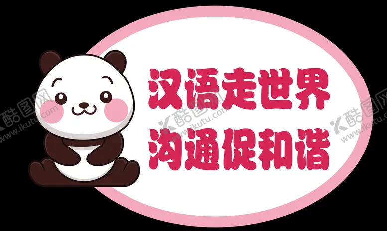 编号：61392509212054158745【酷图网】源文件下载-普通话标语
