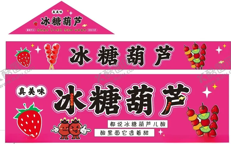 编号：60725202261838133453【酷图网】源文件下载-糖葫芦小吃车灯箱